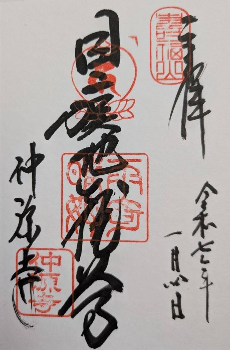 仲源寺,京都府京都市東山区四条通大和大路東入ル祇園町南側585-1