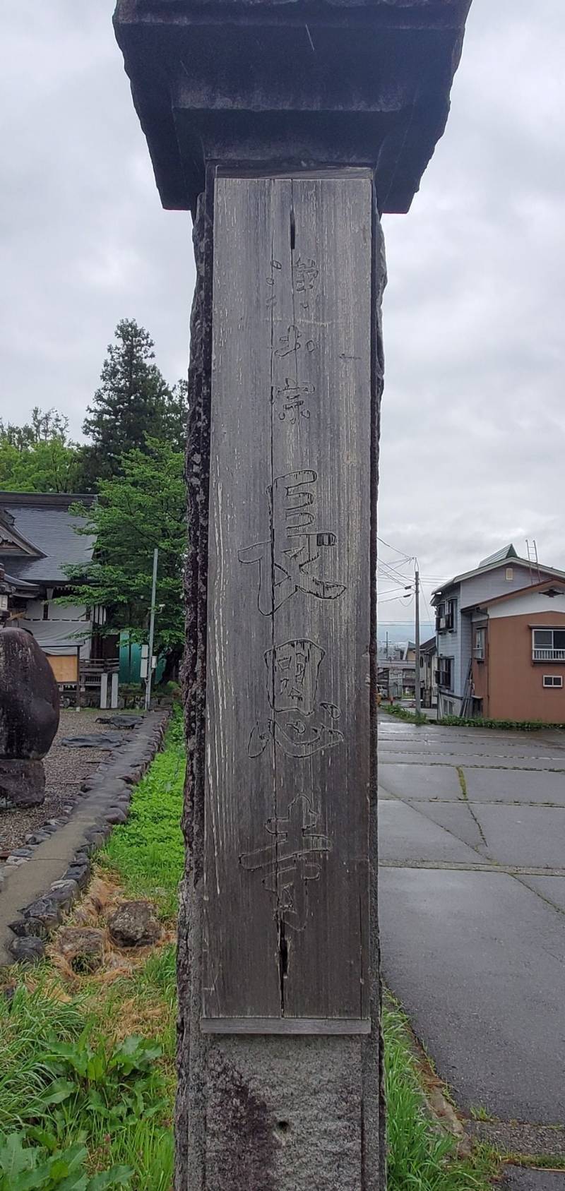 長恩寺,新潟県南魚沼市塩沢371