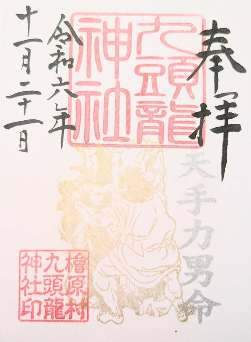 九頭龍神社,東京都西多摩郡檜原村数馬7076