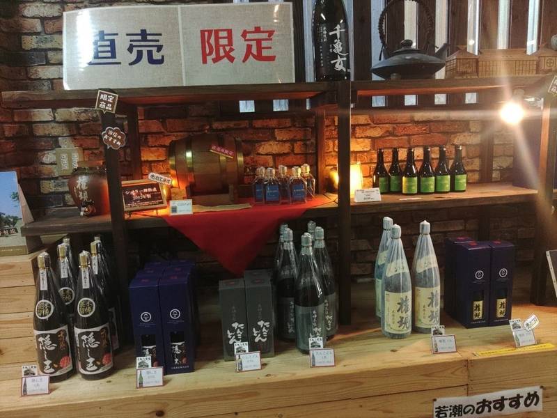 若潮酒造株式会社,鹿児島県志布志市志布志町安楽215