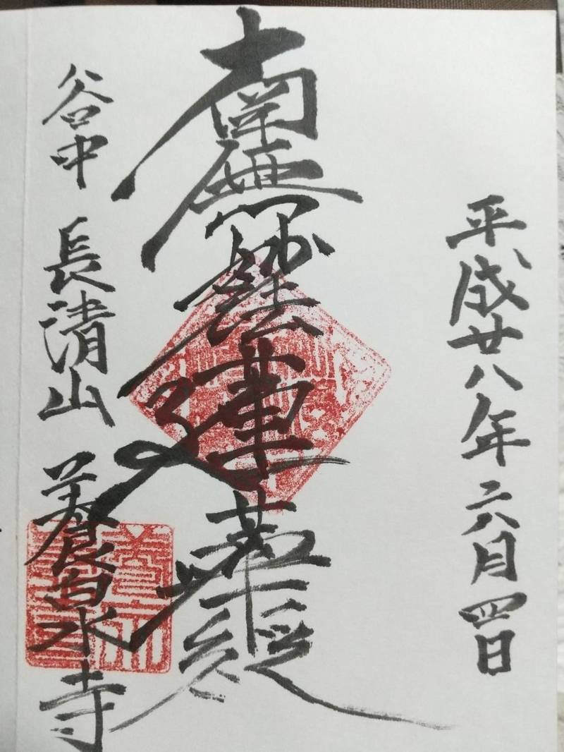 養泉寺,東京都台東区谷中５丁目２−２８