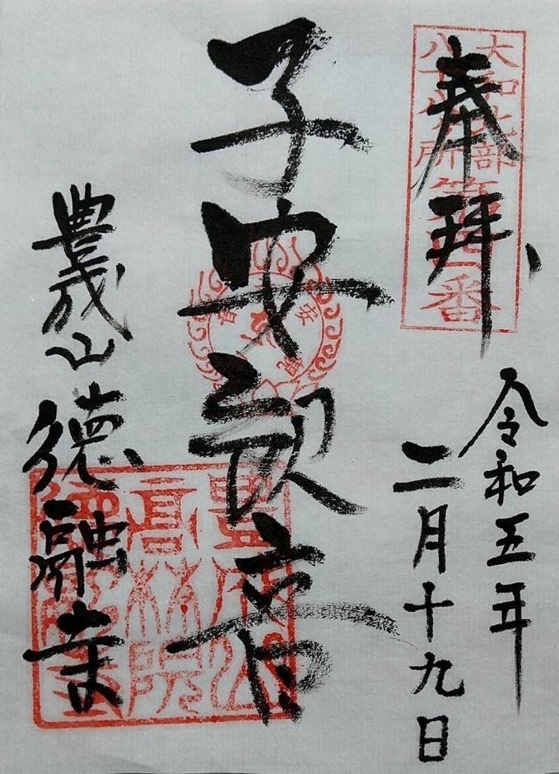 徳融寺,奈良県奈良市鳴川町25