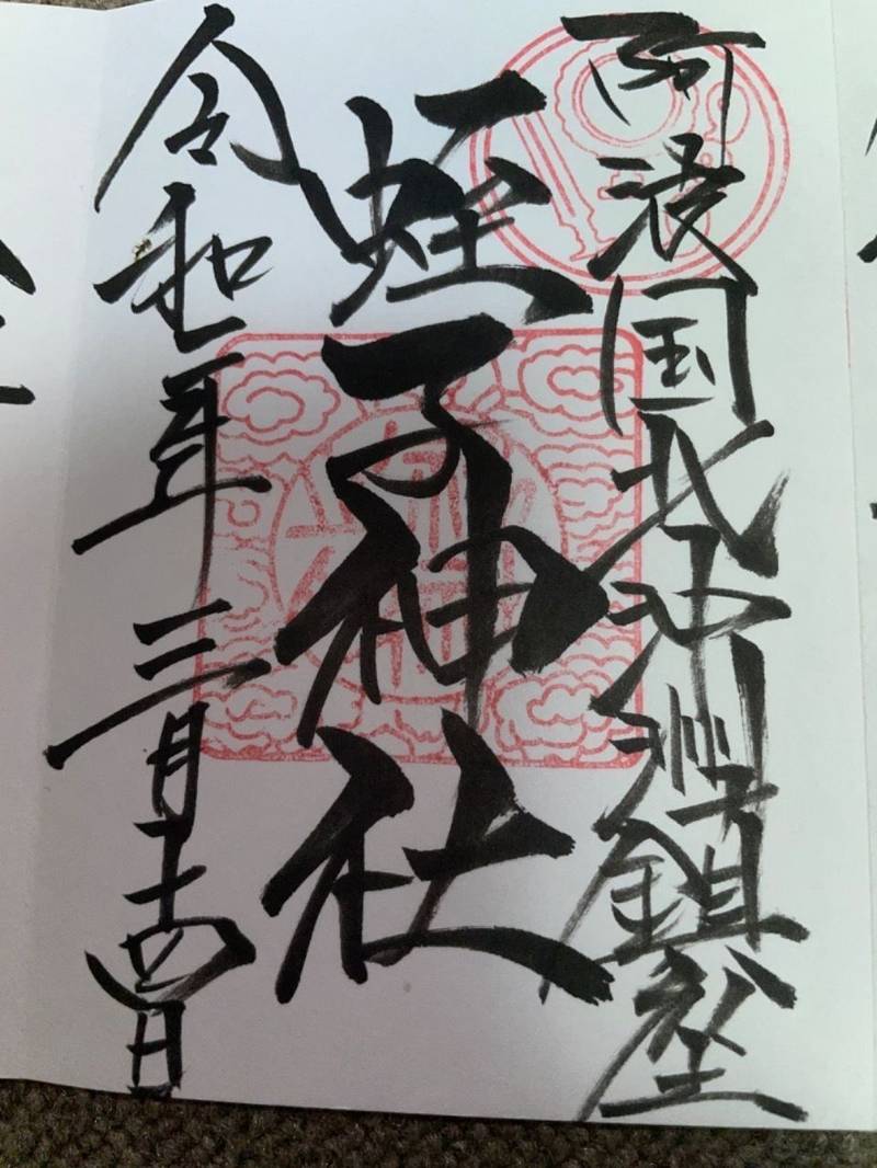 蛭子神社,徳島県徳島市南沖洲1丁目2