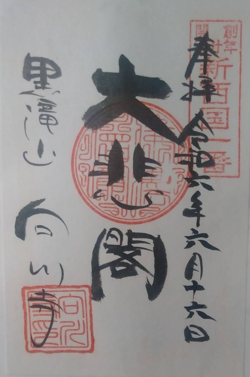 向川寺,山形県北村山郡大石田町大字横山４３７５