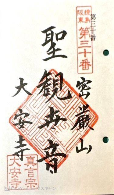 大安寺,茨城県坂東市大矢作１８５６