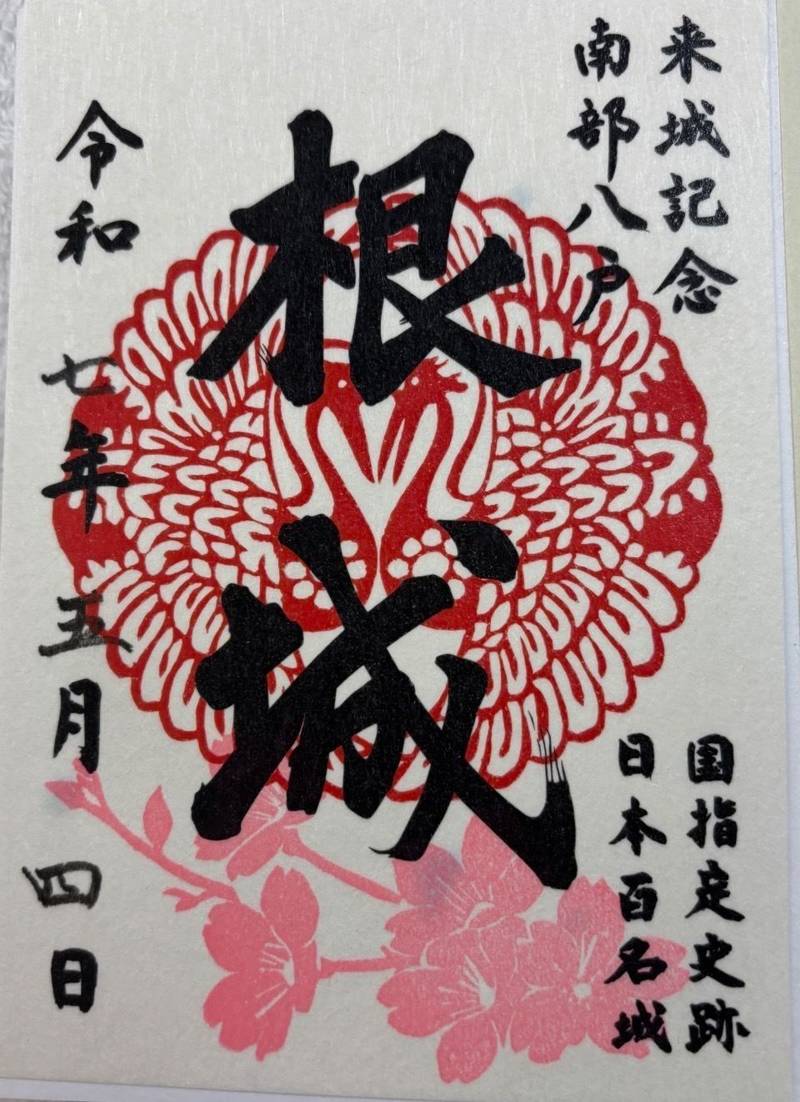 根城,青森県八戸市白山台字根城47