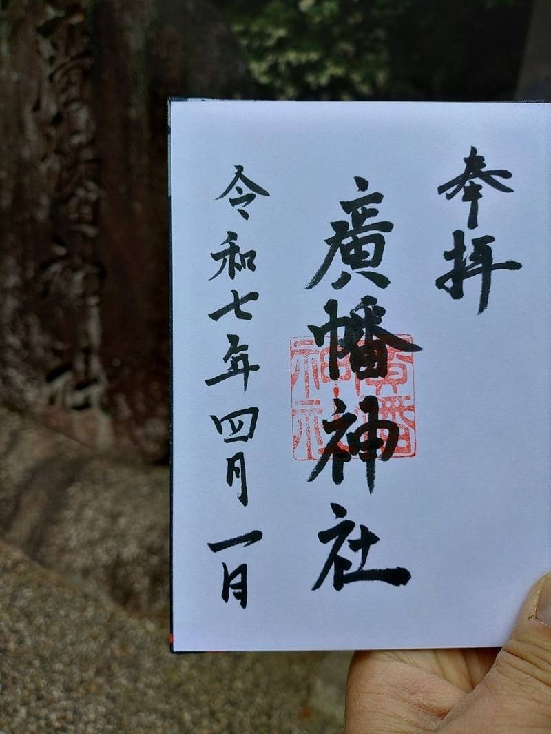 廣幡神社,三重県三重郡菰野町菰野2770