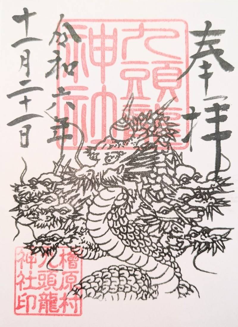 九頭龍神社,東京都西多摩郡檜原村数馬7076