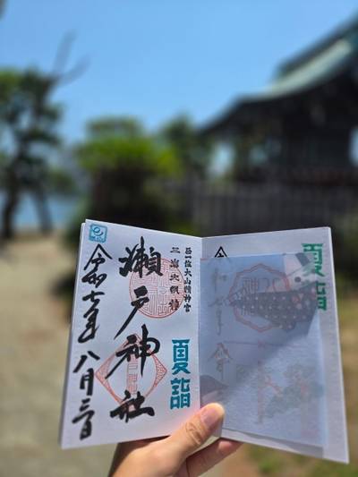 瀬戸神社,御朱印,陽の当たる場所