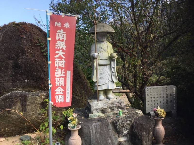 網掛け大師,愛媛県松山市久谷町1221