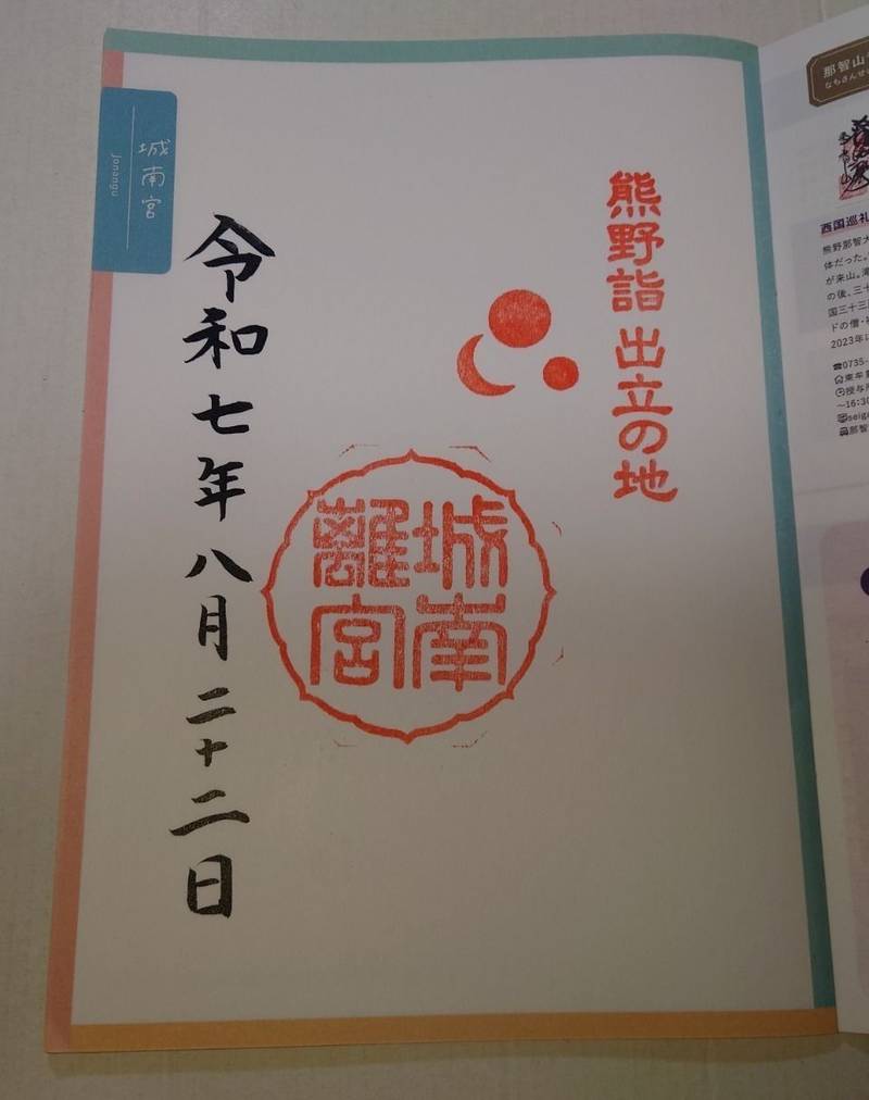 城南宮,京都府京都市伏見区中島鳥羽離宮町7