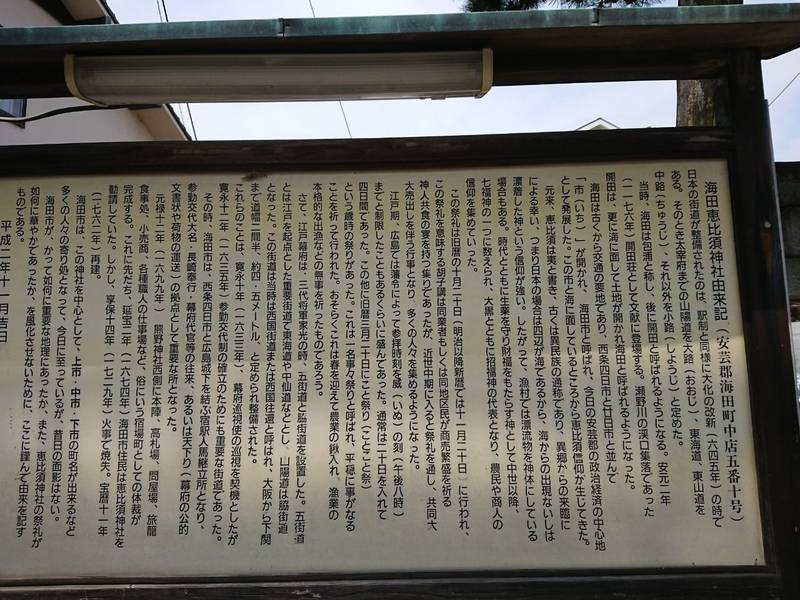 海田恵比須神社,広島県安芸郡海田町中店5-10