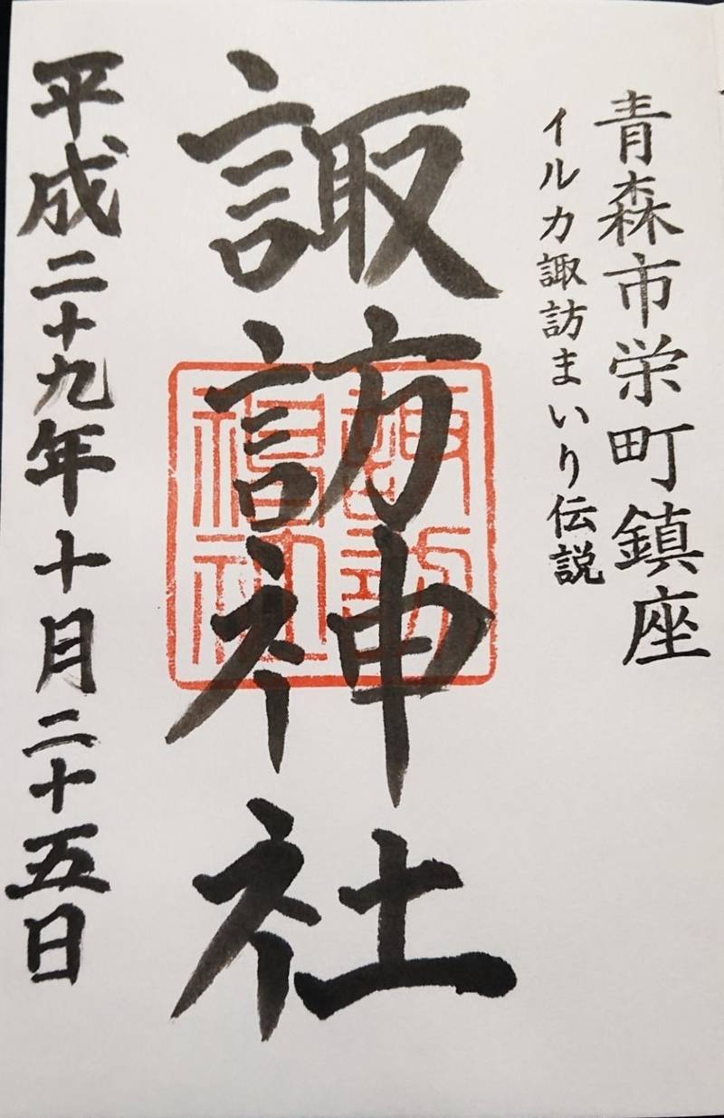 諏訪神社 見どころ 青森市 青森県 Omairi おまいり 諏訪神社 見どころ 青森市 青森県 Omairi おまいり