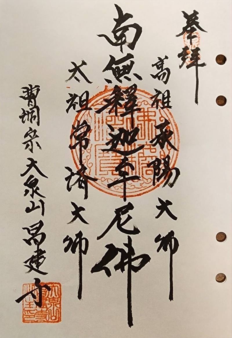 昌建寺,福島県西白河郡泉崎村泉崎下宿88
