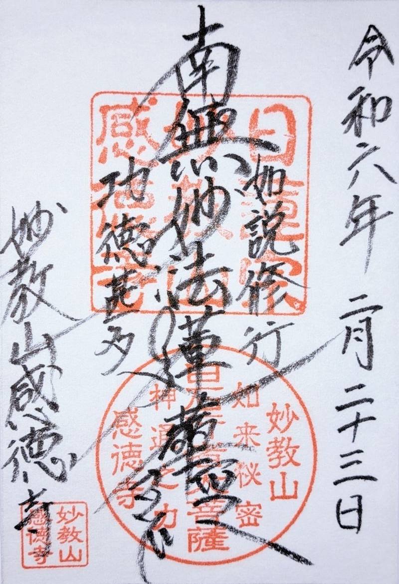 感徳寺,奈良県奈良市高畑町１３２７