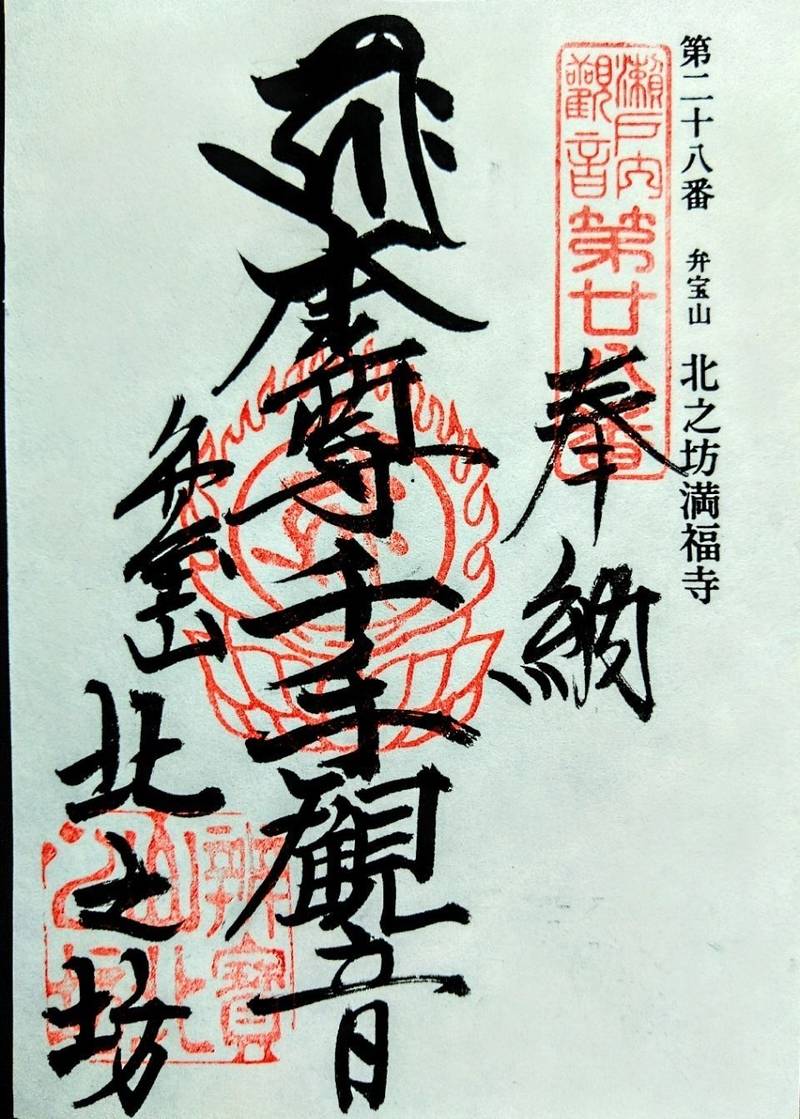 北之坊,広島県尾道市御調町下山田460