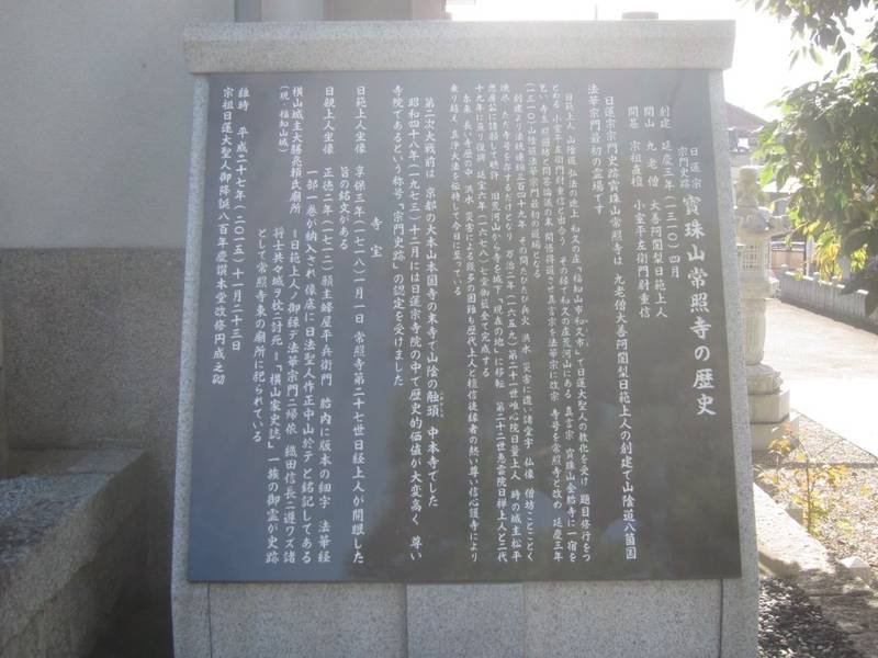 常照寺,京都府福知山市菱屋６８