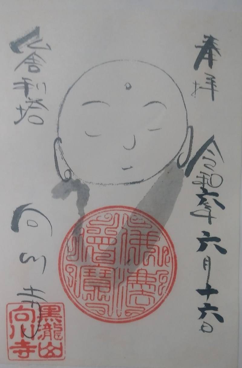 向川寺,山形県北村山郡大石田町大字横山４３７５