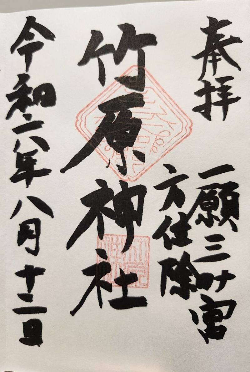 竹原神社,岡山県岡山市東区竹原219