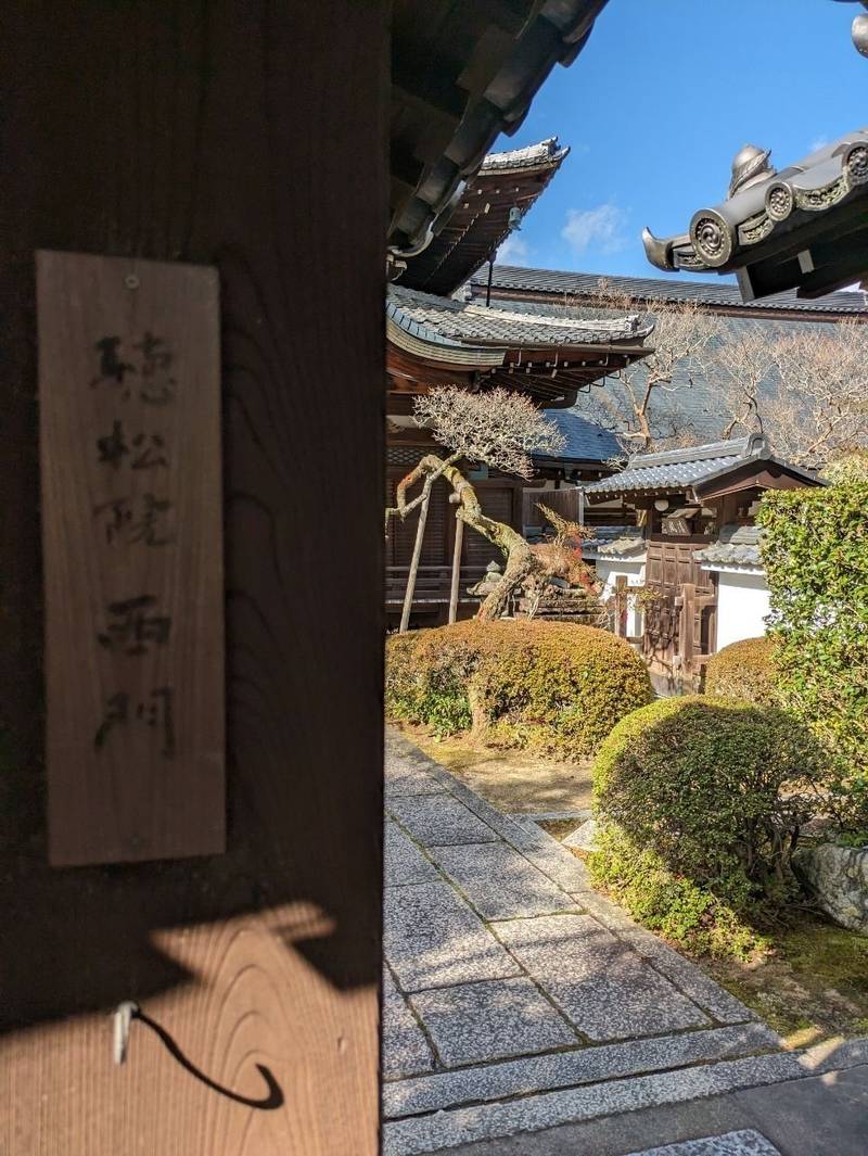 聴松院,京都府京都市左京区南禅寺福地町８６−１５ 聴松院