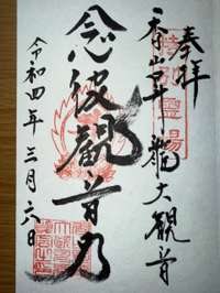 福岡県の御朱印・神社・お寺 人気ランキング2025 (1751位～1761位)