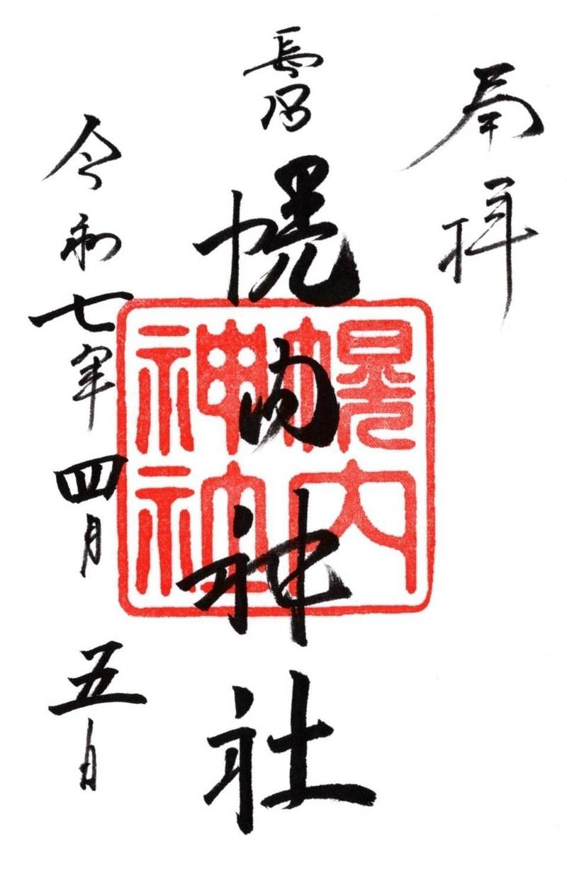 幌内神社,北海道夕張郡長沼町字ポロナイ1512番地