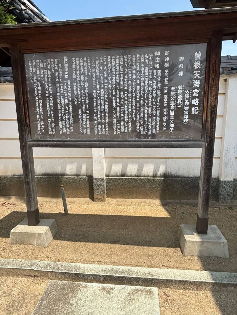 曽根天満宮,兵庫県高砂市曽根町2286-1