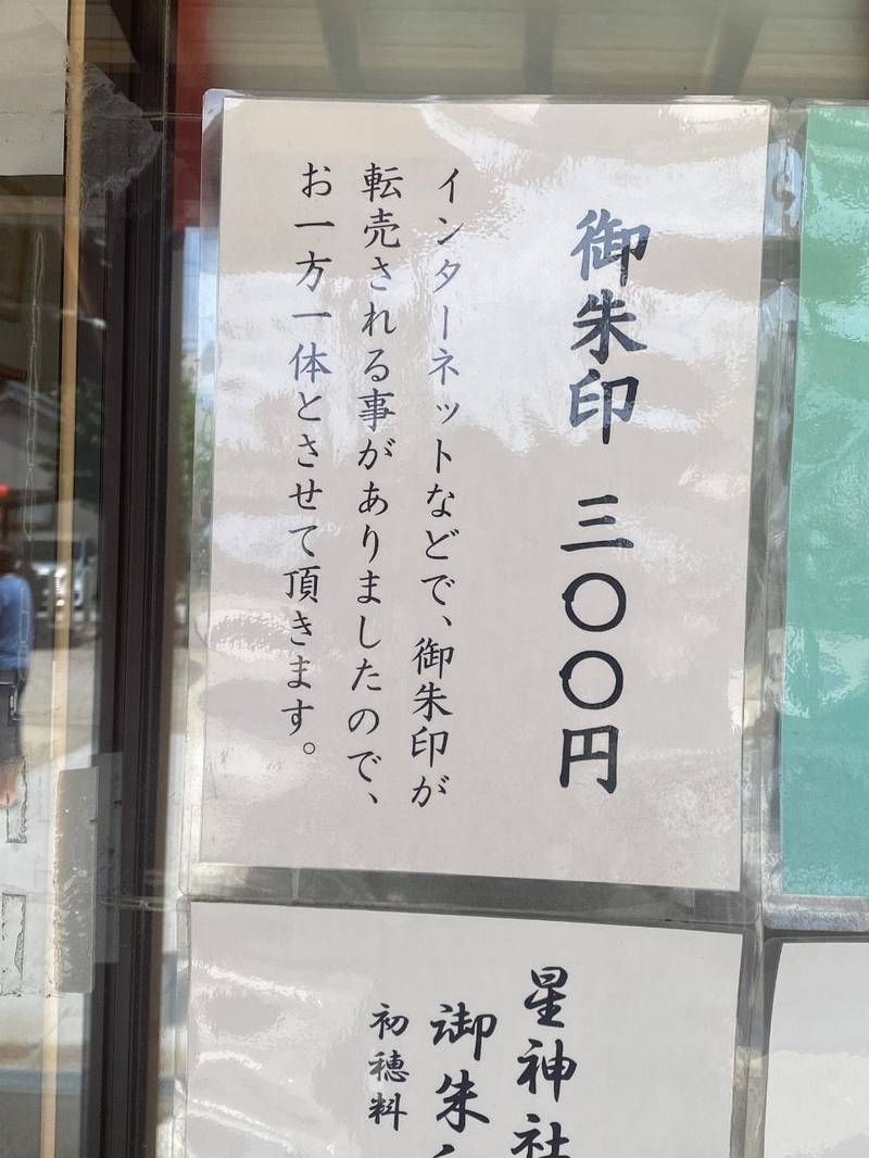 星神社,愛知県名古屋市西区上小田井1丁目172
