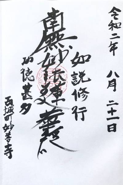 妙善寺,見どころ,Y.Shiraga