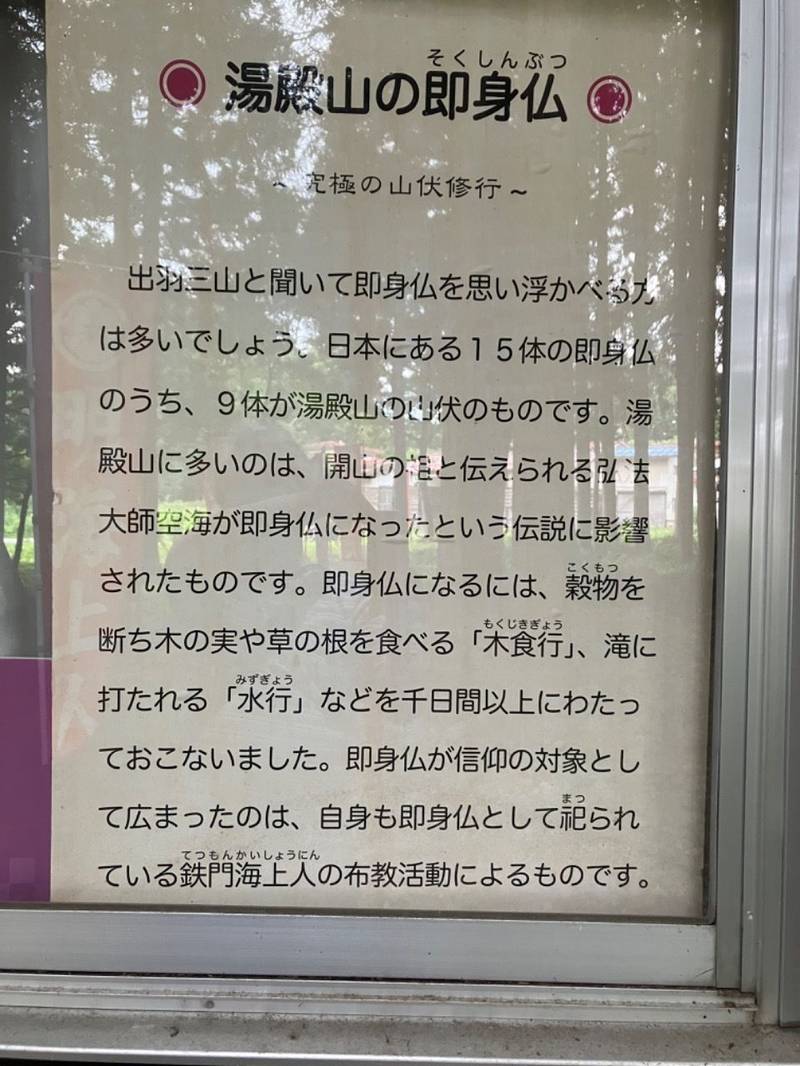 明寿院  (明海上人堂),山形県米沢市簗沢小中沢