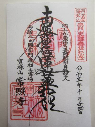 常照寺,見どころ,とっちー