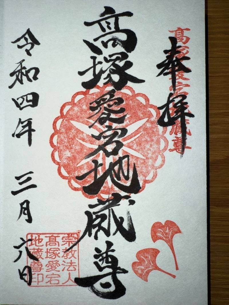 高塚愛宕地蔵尊,大分県日田市天瀬町馬原3740
