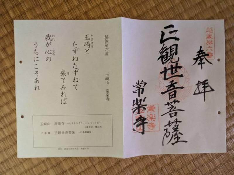 常楽寺,新潟県刈羽郡刈羽村大字井岡６７０