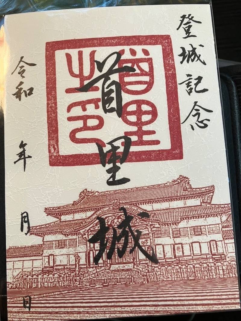 首里城,沖縄県那覇市首里金城町1丁目2番地