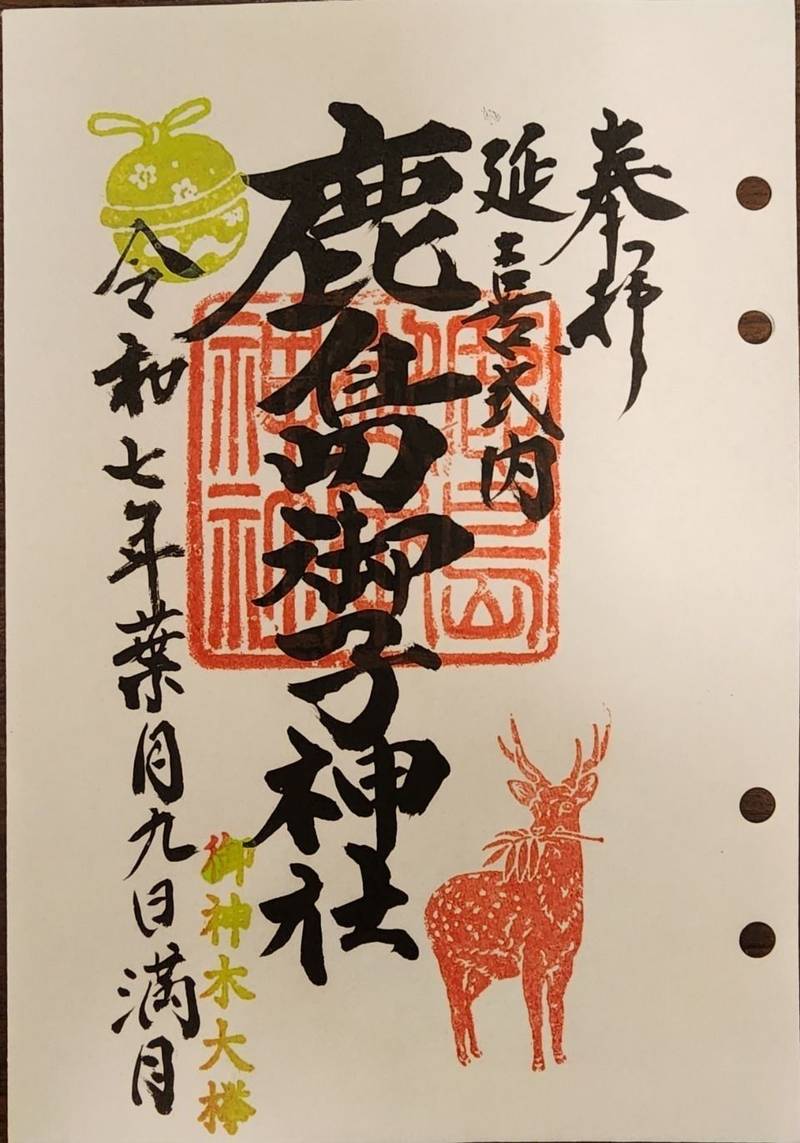 鹿島御子神社,福島県南相馬市鹿島区鹿島町199