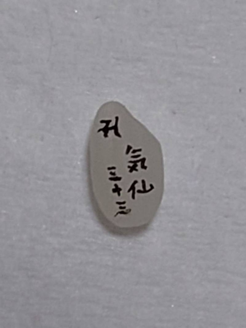 成就院 (東上野),東京都台東区東上野３丁目３２−１５