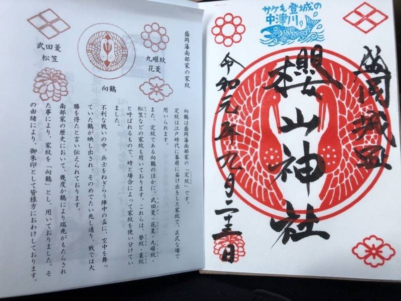 櫻山神社 桜山神社 盛岡市 岩手県 の御朱 By ミドリ Omairi おまいり 櫻山神社 桜山神社 盛岡市 岩手県 の御朱 By ミドリ Omairi おまいり