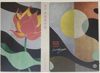 本行寺,御朱印帳,むぎ茶