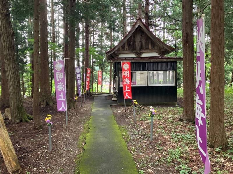 明寿院  (明海上人堂),山形県米沢市簗沢小中沢