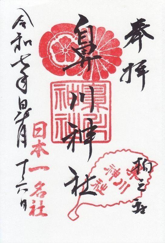 鼻川神社,大阪府大阪市西淀川区花川2丁目1-12