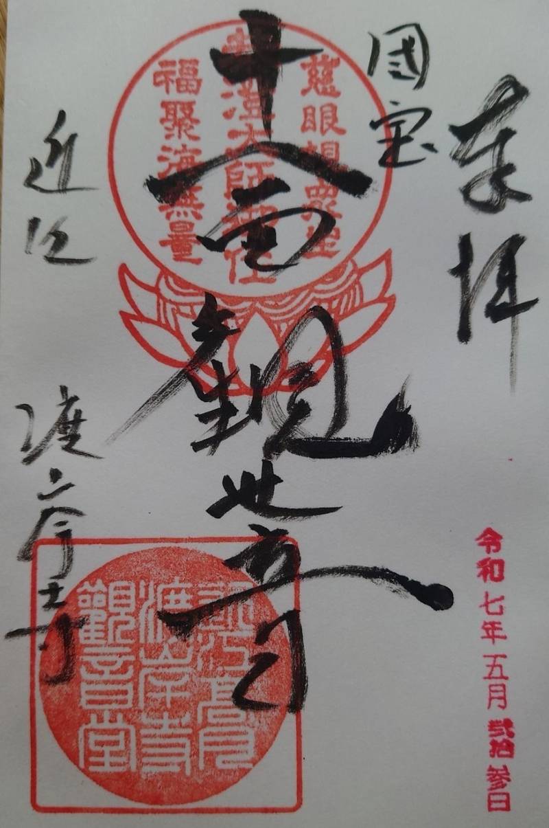 向源寺,滋賀県長浜市高月町渡岸寺88