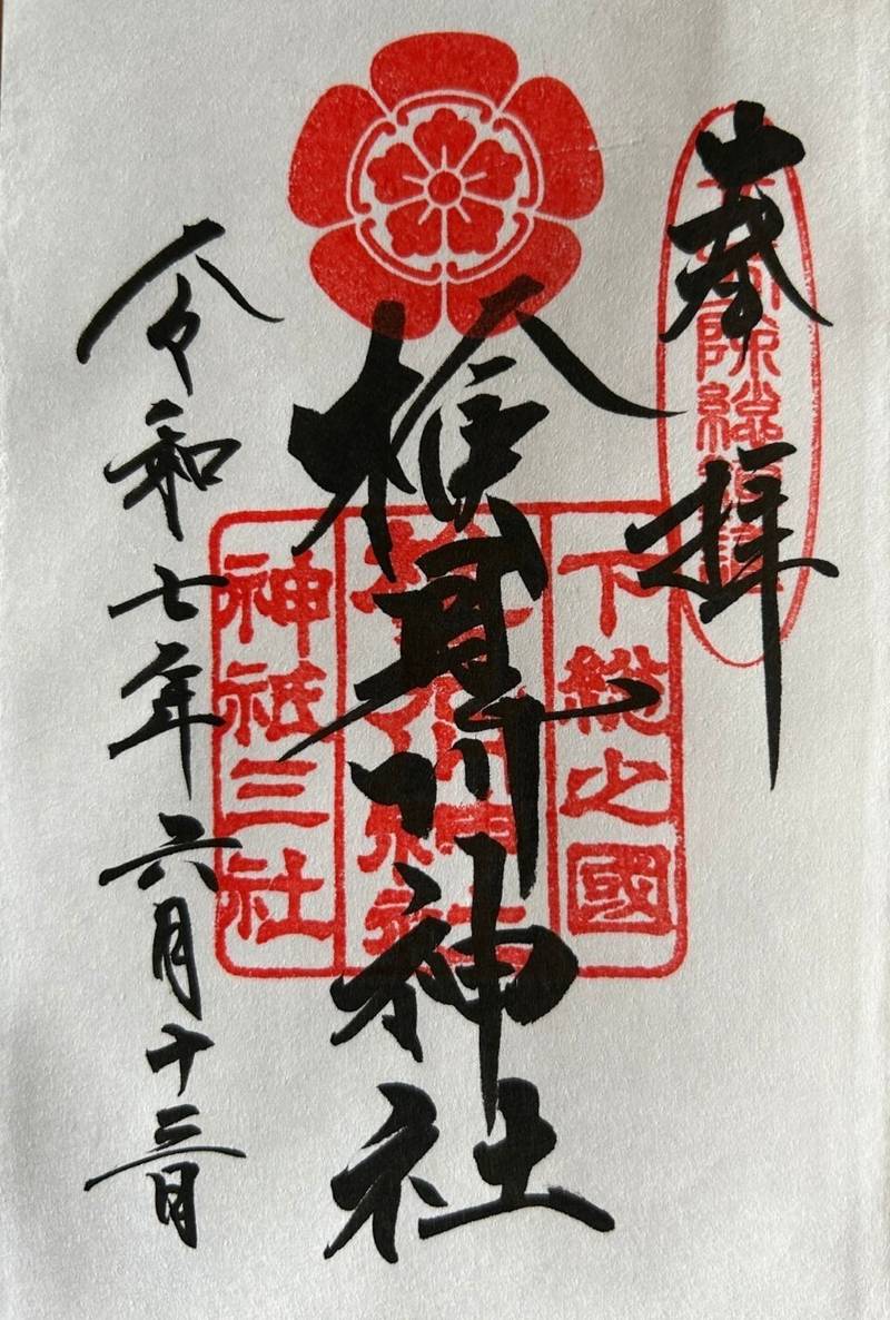 検見川神社,千葉県千葉市花見川区検見川町1丁目1-1