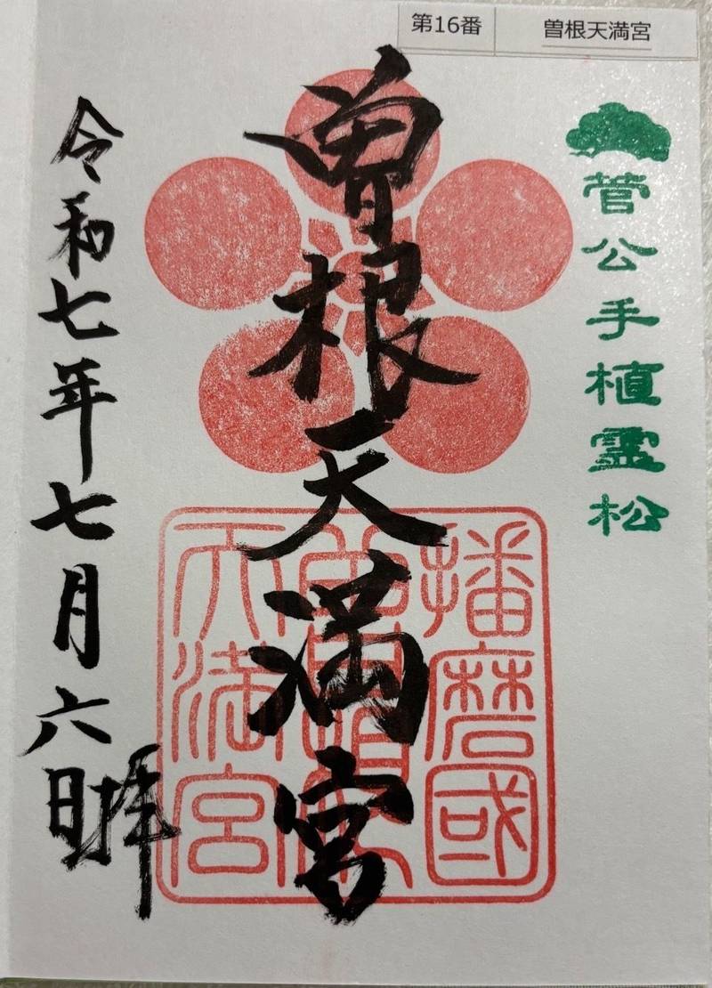 曽根天満宮,兵庫県高砂市曽根町2286-1