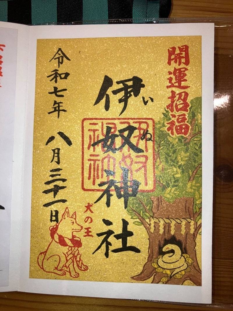 伊奴神社,愛知県名古屋市西区稲生町2-12