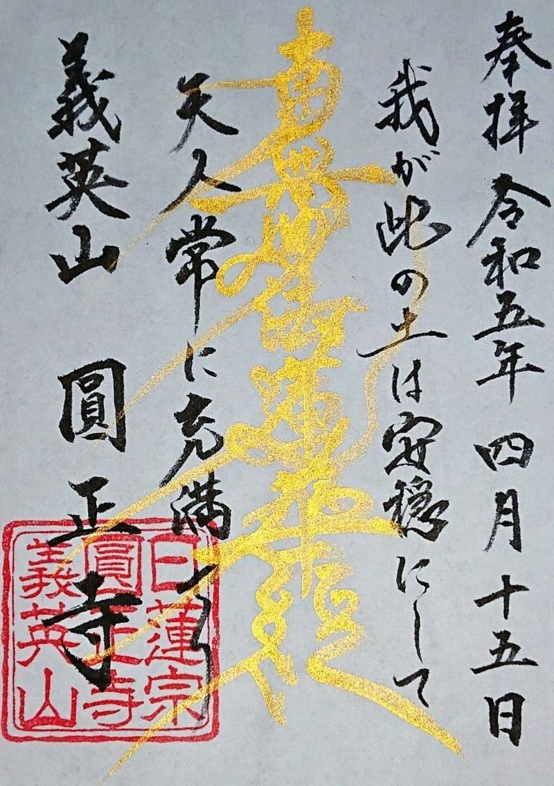圓正寺,山口県下関市豊田町八道554
