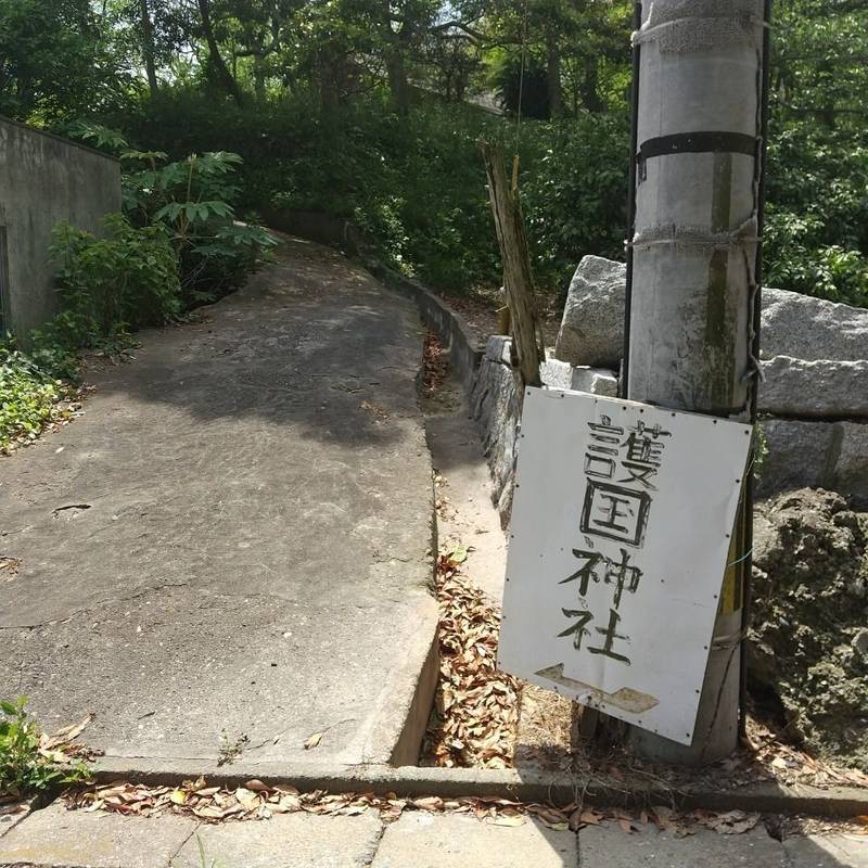 志賀町護国神社,福岡県福岡市東区志賀島853