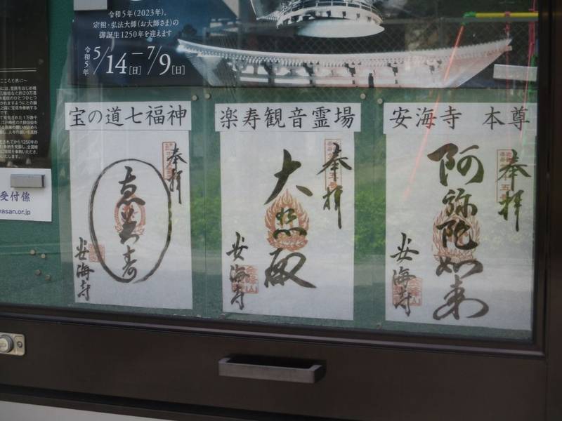 安海寺,兵庫県多可郡多可町八千代区中村220