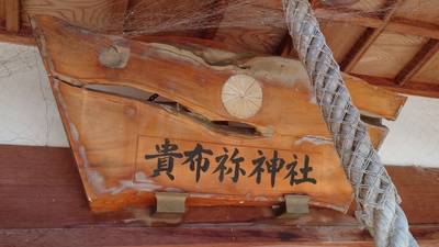 貴布禰神社,見どころ,たあ坊