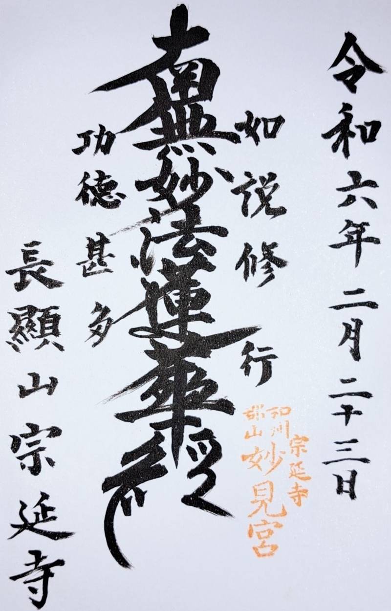 宗延寺,奈良県大和郡山市本町43-1