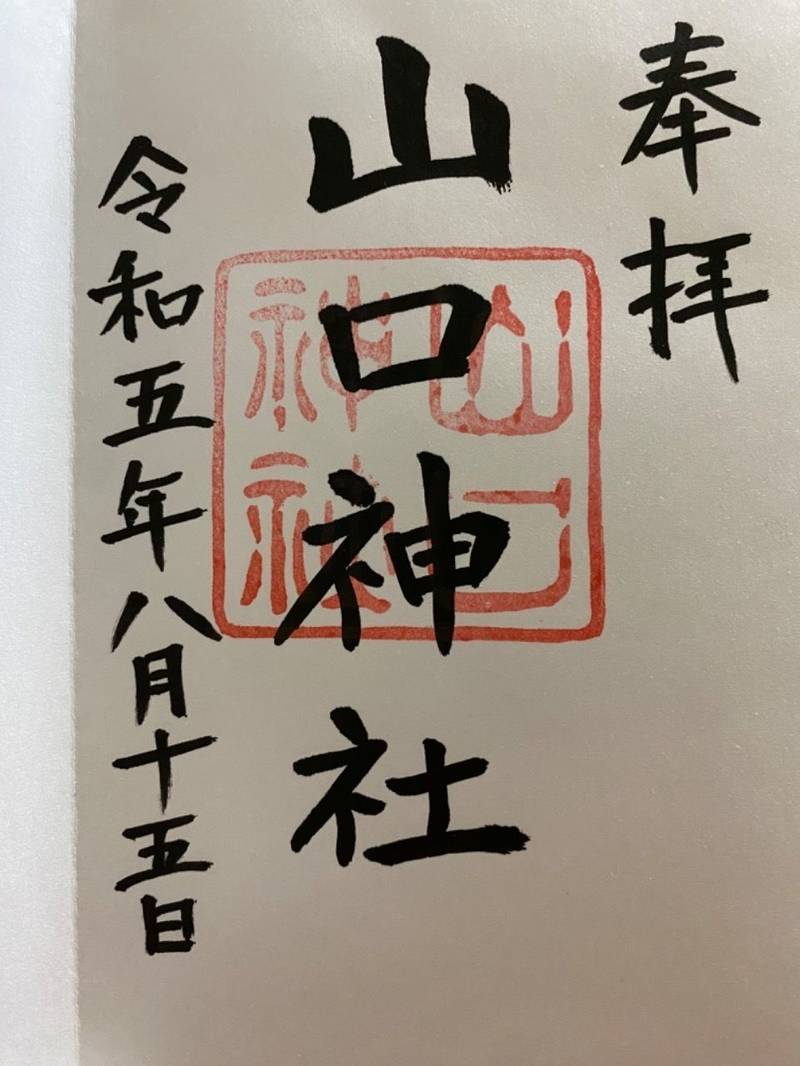 山口神社,長崎県佐世保市世知原町栗迎150